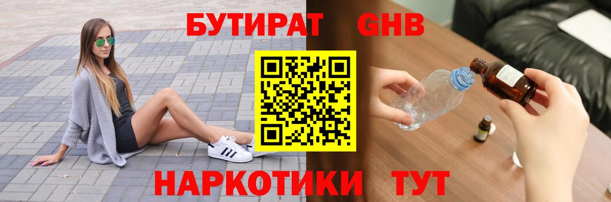 БУТИРАТ Butirat Югорск