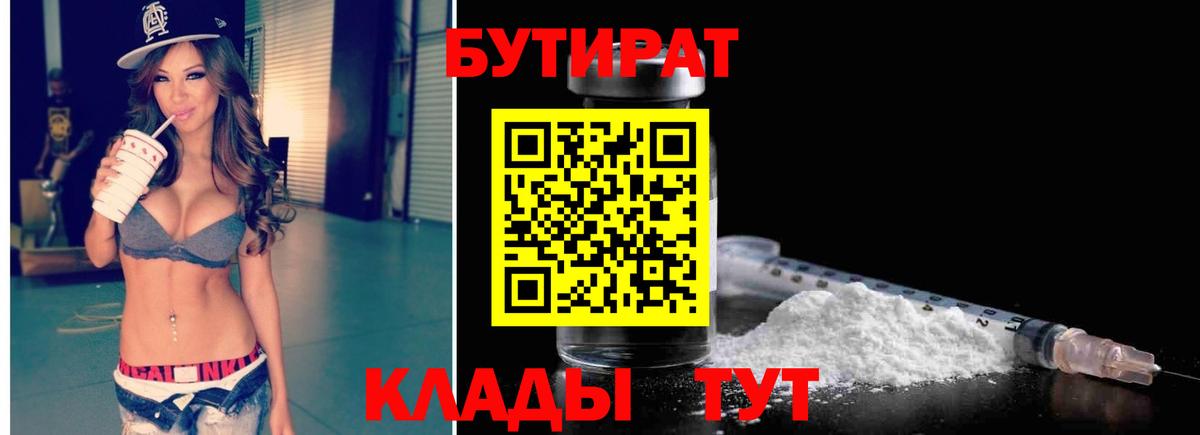 Югорск  Бутират буратино  Вход с VPN 