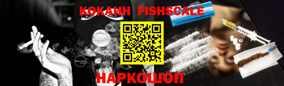 Cocaine FishScale  Вход с VPN  Кокаин Fish Scale  Cocaine  Югорск 