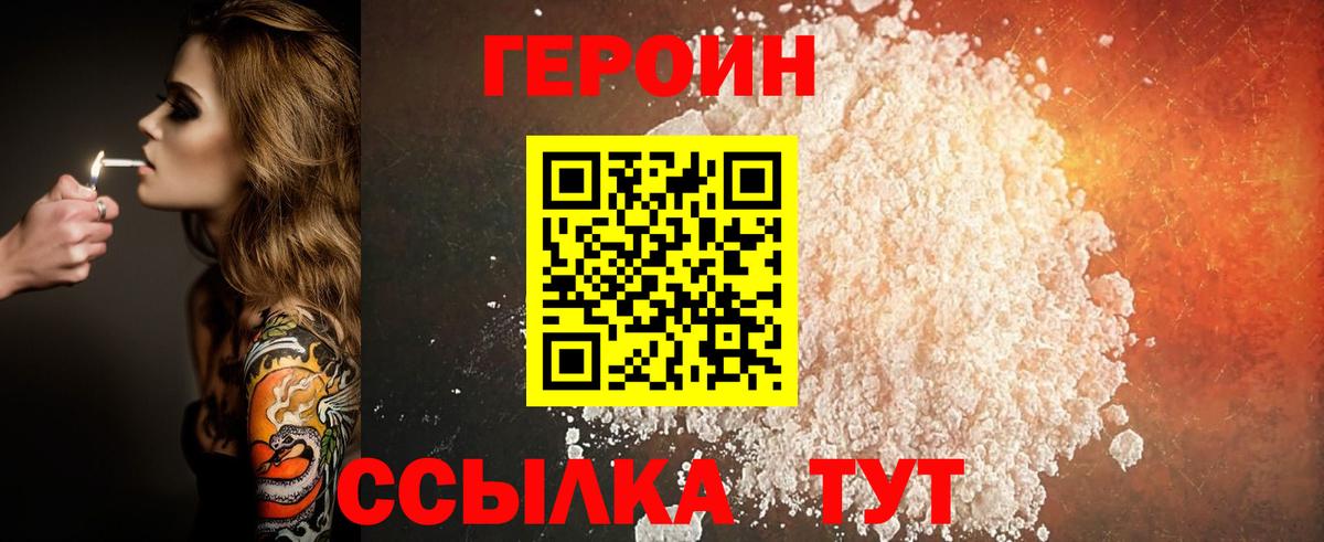 ГЕРОИН гречка  Вход с VPN  Героин  Югорск 