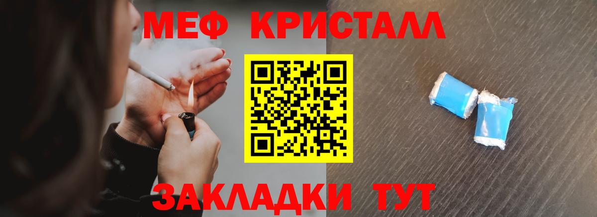 МЕФ кристаллы Югорск